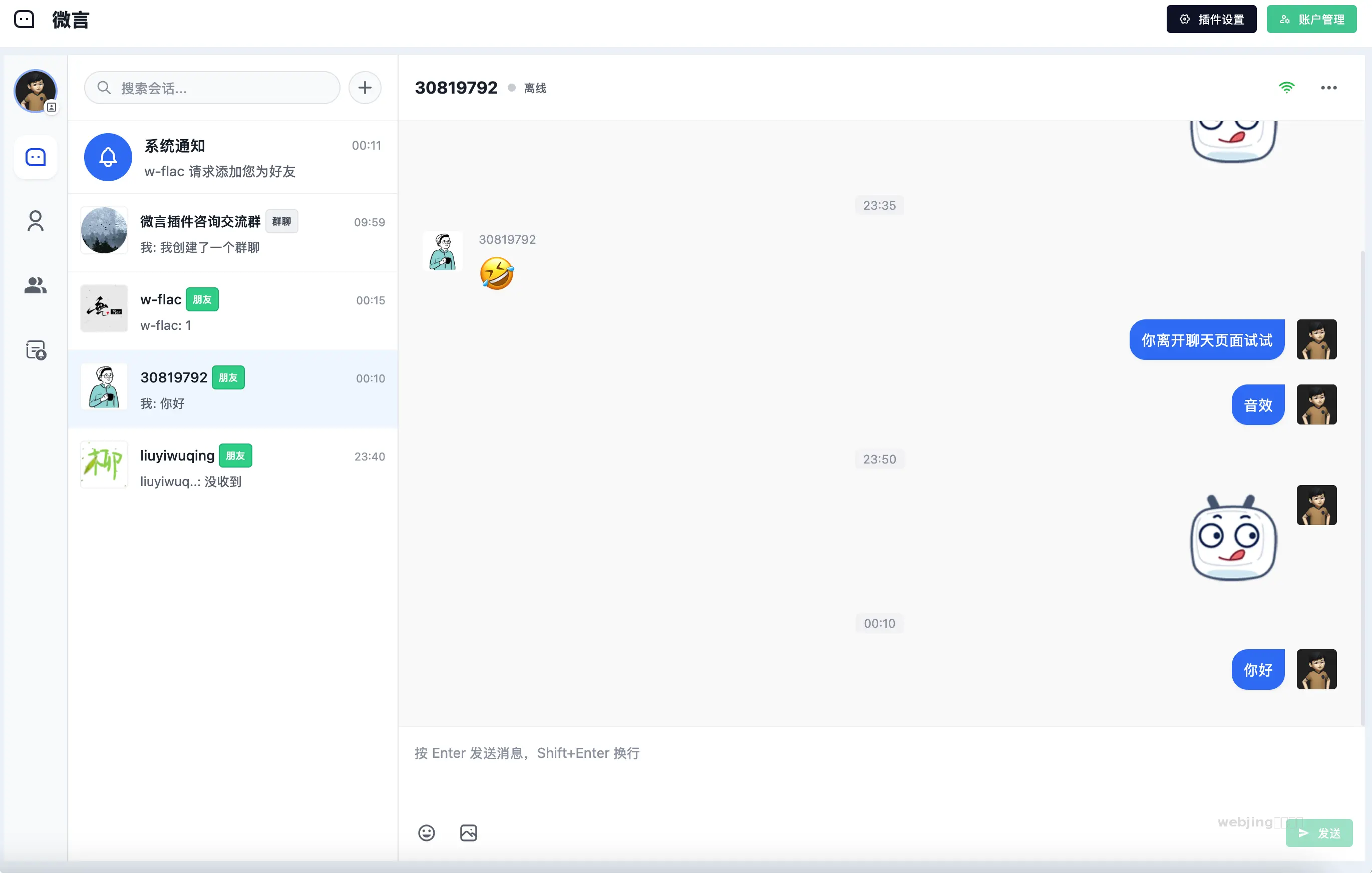 微言 - 即时通讯插件